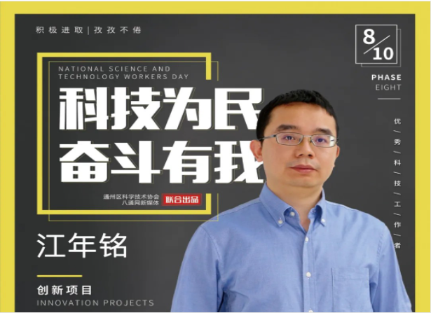 不畏艱難，敢為人先！他立志為中國的核醫(yī)學(xué)及核安全事業(yè)貢獻力量！