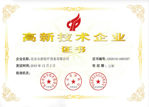 喜訊！熱烈祝賀我公司獲得“國家級高新技術(shù)企業(yè)證書”