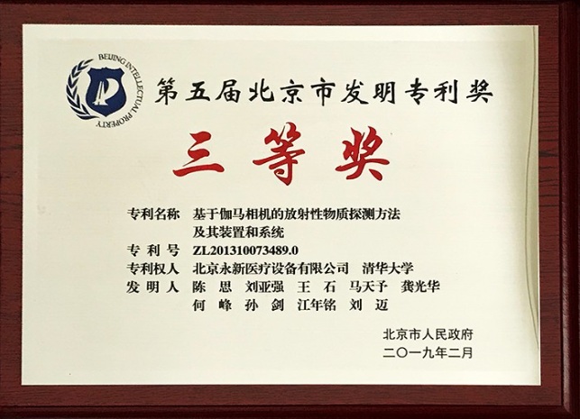 斬獲“發(fā)明專利獎(jiǎng)”，技術(shù)創(chuàng)新鑄輝煌
