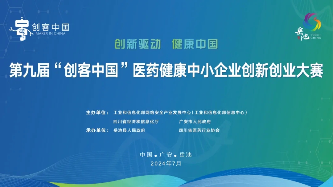 祝賀！永新醫(yī)療“國(guó)產(chǎn)四維定量SPECT/CT一體機(jī)”項(xiàng)目榮獲“創(chuàng)客中國(guó)”專題賽企業(yè)組三等獎(jiǎng)！