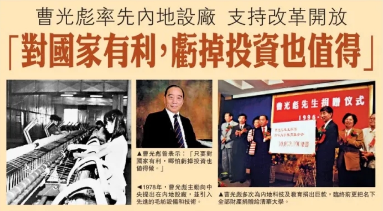 致敬曹光彪先生：商之大者，為國為民