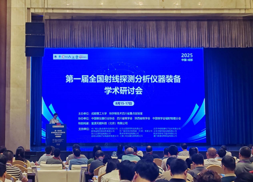 永新醫(yī)療亮相第一屆全國射線探測分析儀器裝備學術(shù)研討會——共探技術(shù)革新、共筑產(chǎn)業(yè)升級